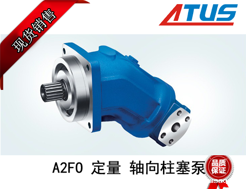 A2FO 定量 轴向柱塞泵