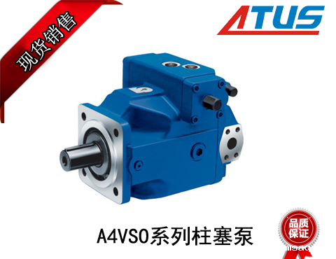 九游会旗舰ag8平台A4VSO系列柱塞泵